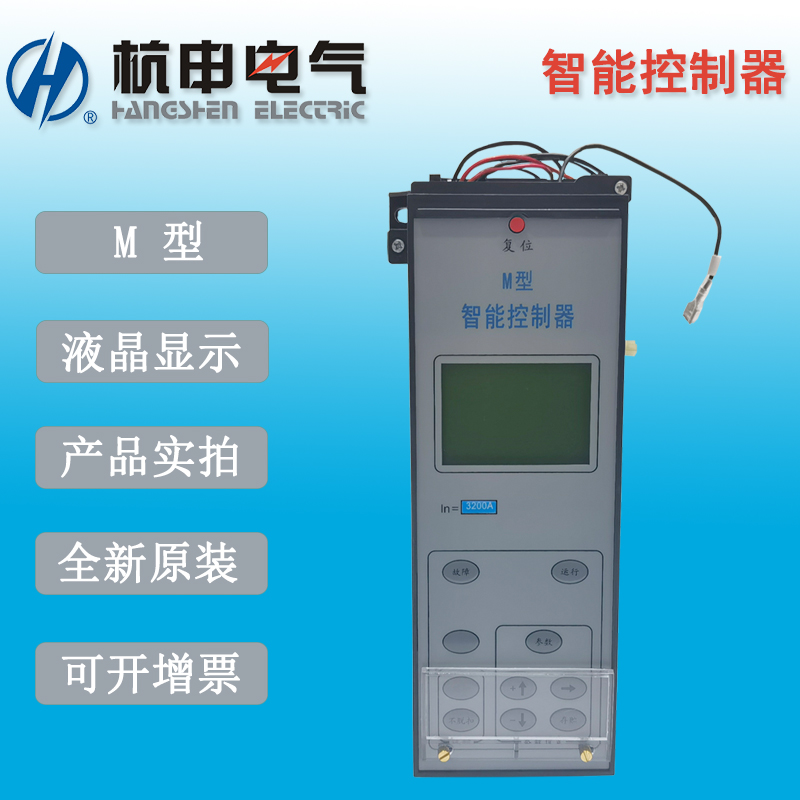 杭申HSW1-2000M型智能控制器