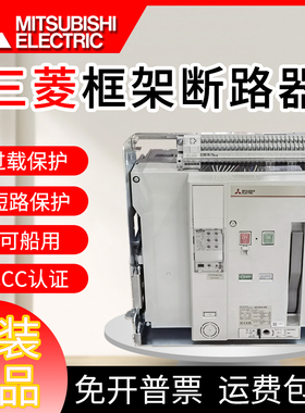 三菱万能式框架断路器AE1000-1250A-1600A2000A2500A3200A-SW