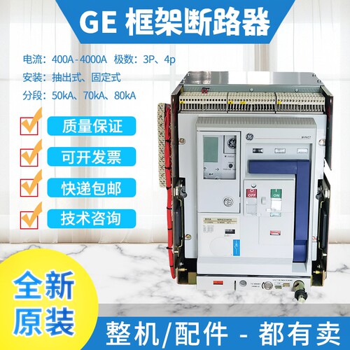 美国GE通用电气开关框架断路器MPA/MPD空气断路器2500A1600A1000A