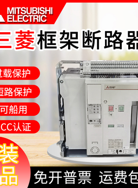 原装三菱万能式框架断路器AE10001250A1600A2000A2500A3200A-SW