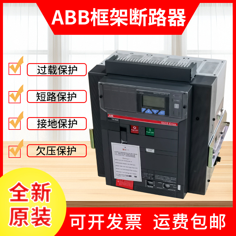 ABB框架断路器1000A1250A万能式断路器1600A2000A2500A3200A4000A