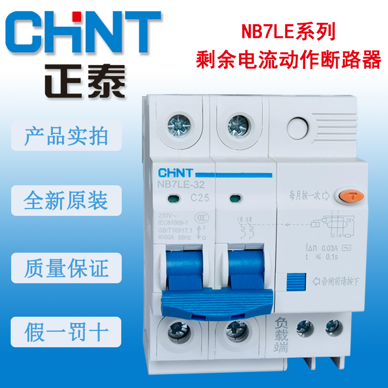 正泰开关漏电保护断路器空开NB7LE-63 C/D6A 10A 20A 25A 32A 63A 五金/工具 低压断路器 原图主图