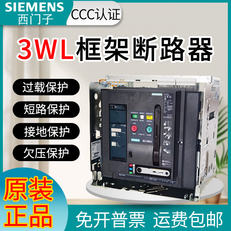 原装西门子框架断路器3WL系列1000A1250A1600A2000A2500A3200A