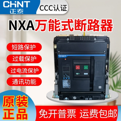 正泰NXA框架式万能断路器