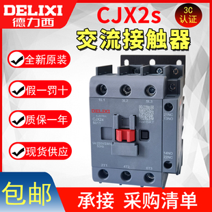 德力西交流接触器CJX2s-0911/1211/1811/2511/3211/3811 220V380V