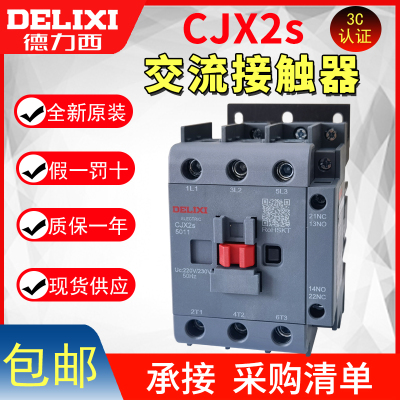 德力西交流接触器CJX2s-0911/1211/1811/2511/3211/3811 220V380V
