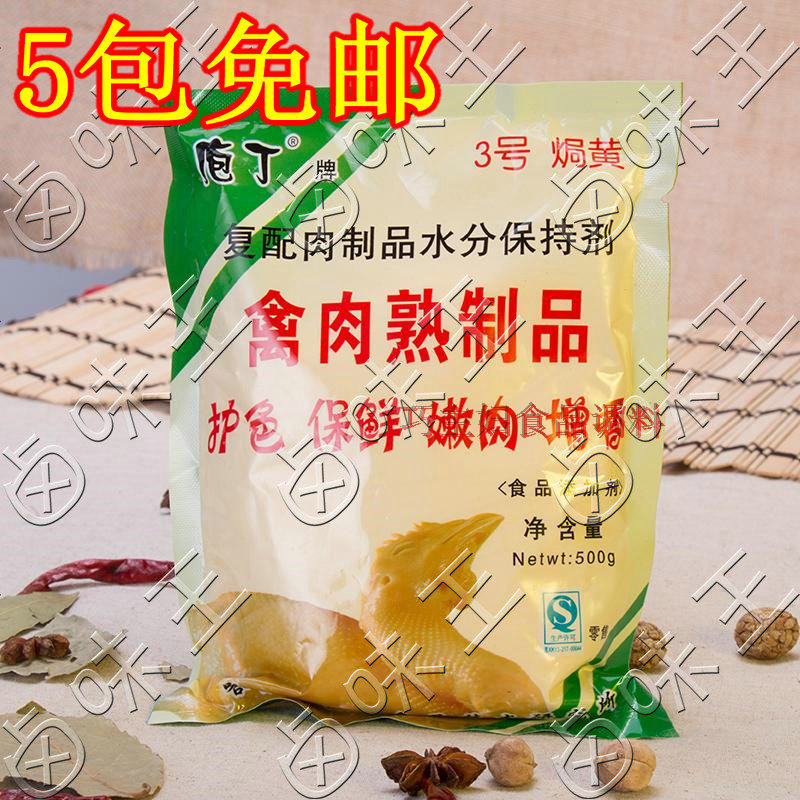 【5包免邮】庖丁粉哈尔滨亿人酱肉卤肉护色剂 卤肉粉 3号焗黄护色