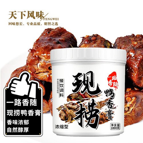 现捞浓香膏商用四川味调料飘香卤水鸭货黑鸭卤菜卤水调料香辣调味