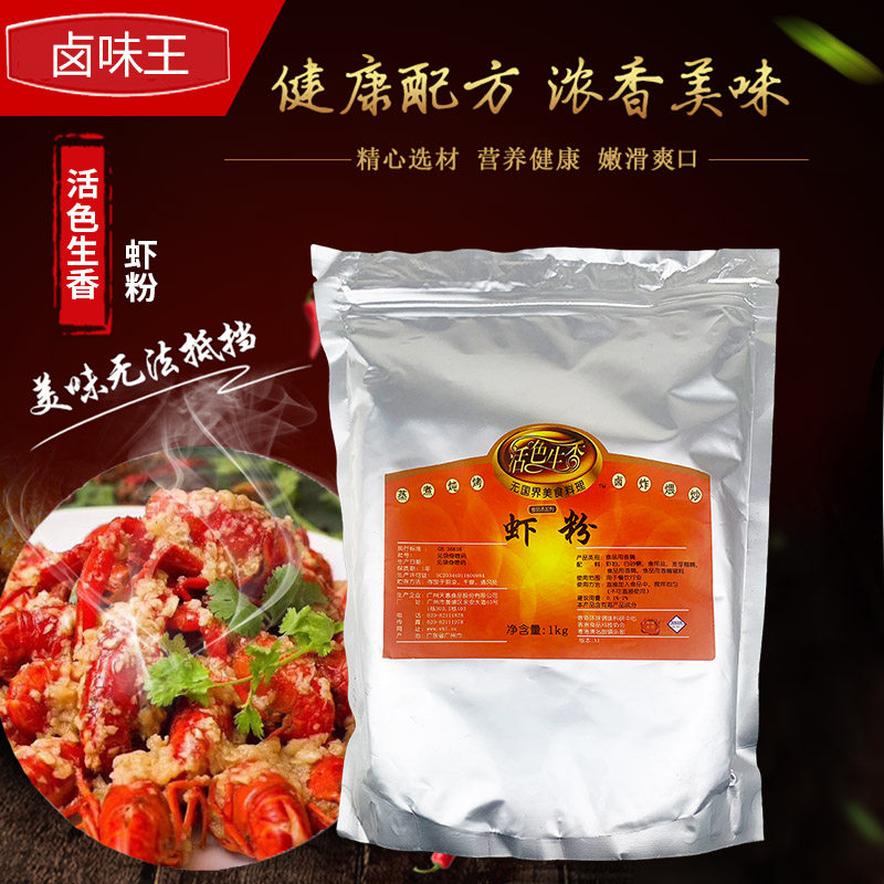 活色生香虾粉正宗油焖大虾增香粉 烧虾粉龙虾油焖大虾 香粉料包邮