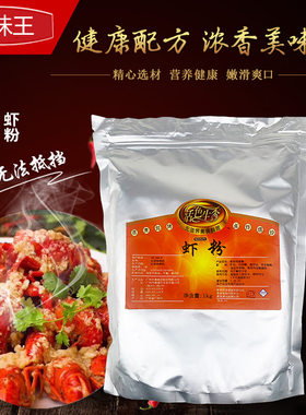 活色生香虾粉正宗油焖大虾增香粉 烧虾粉龙虾油焖大虾 香粉料包邮