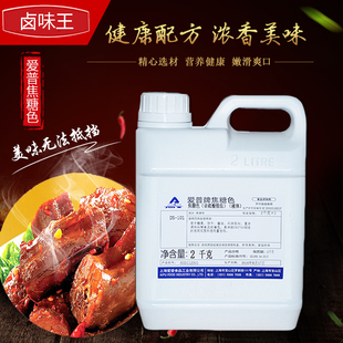 爱普焦糖色DS101酱油色武汉黑鸭卤菜卤肉鸭脖乡巴佬食用 焦糖色素