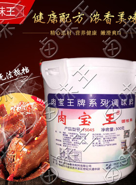 瑞可莱牌肉宝王 瑞可莱肉宝王F5045A肉香肉宝王调味料500克肉香王