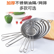 不锈钢过滤网筛超细超密家用豆浆果汁厨房漏勺大小漏网勺丝漏油格