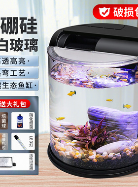 鱼缸客厅小型一体免换水超白玻璃循环过滤静音家用桌面生态缸圆形