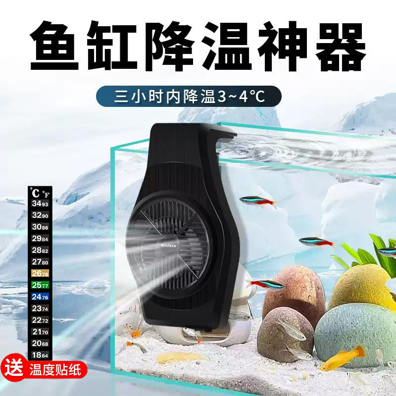 鱼缸降温神器风扇冷水机制冷机自动控温淡水海缸专用风扇散热器