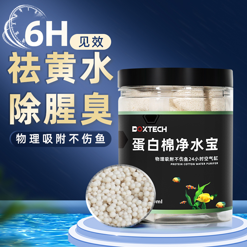 蛋白棉鱼缸过滤材料水族专用去黄水克星除腥臭污力丸净化水质神器-封面