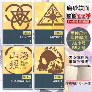 蔚蓝档案游戏同款笔记本阿里乌斯学院LOGO山海经技术作业记事本子