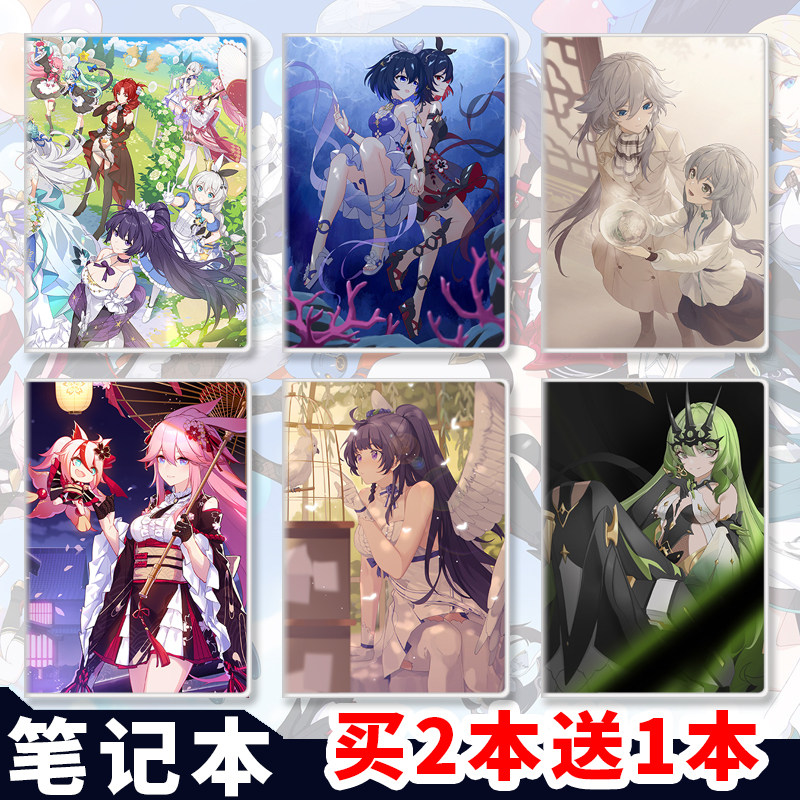 崩坏学园3笔记本动漫游戏本子
