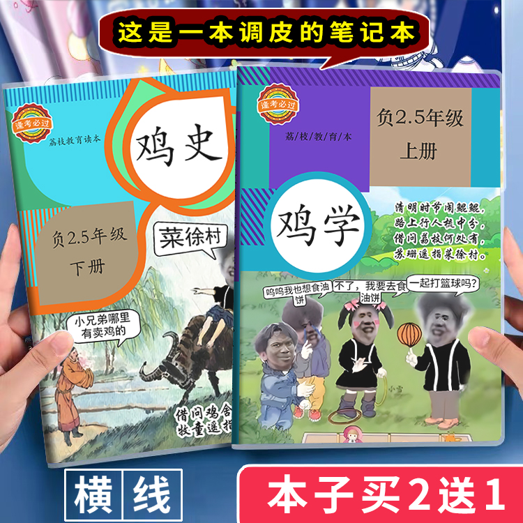 鸡学课本负一年级ikun恶搞CXK沙雕学生礼物鸡史你太美笔记本子 模玩/动漫/周边/娃圈三坑/桌游 动漫挂件/文具 原图主图