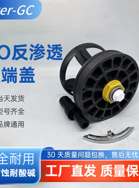 Water-GC适用pyfrp反渗透膜壳8寸端盖适配器大密封圈止推环堵头