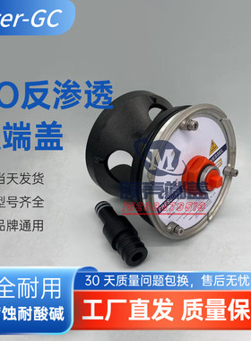 Water-GC反渗透膜壳端盖300S-8大密封圈适配器止推环承压板堵头