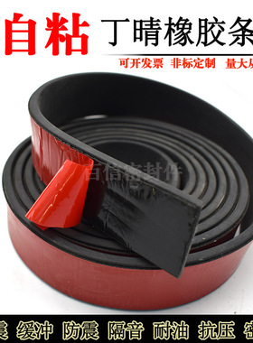 自粘橡胶条扁条玻璃胶垫减震垫缓冲背胶实心方形防滑耐磨密封条