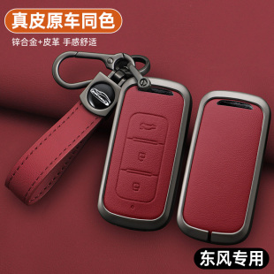 21款 风光S560豪华型车遥控包壳扣 东风风光580专用钥匙套16
