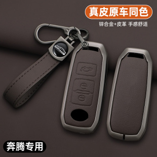 适用一汽森雅R9钥匙套R7骏派D80 A70包奔腾B30车遥控扣保护壳a70e