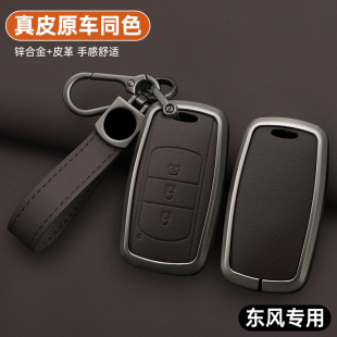 钥匙包壳男 风光S560智尚版 专用东风风光580钥匙套智能遥控 2019款