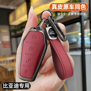 比亚迪海豚钥匙套汉秦plusdmi宋L扣pro元 唐海鸥ev驱逐舰05海豹06