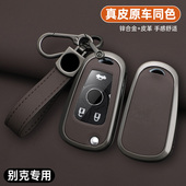 改装 后配别克钥匙套刀后配刀锋铁将军别克凯越英朗君威折叠钥匙包