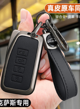 适用老款雷克萨斯钥匙套es200高级es300h壳rx300包rx350扣nx200h