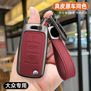 适用大众汽车钥匙套途观桑塔纳速腾朗逸宝来polo高尔夫包扣保护壳