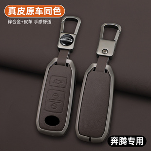 2018款 R9奔腾B30骏派A70钥匙套遥控扣高档 一汽森雅R7车钥匙包R7C