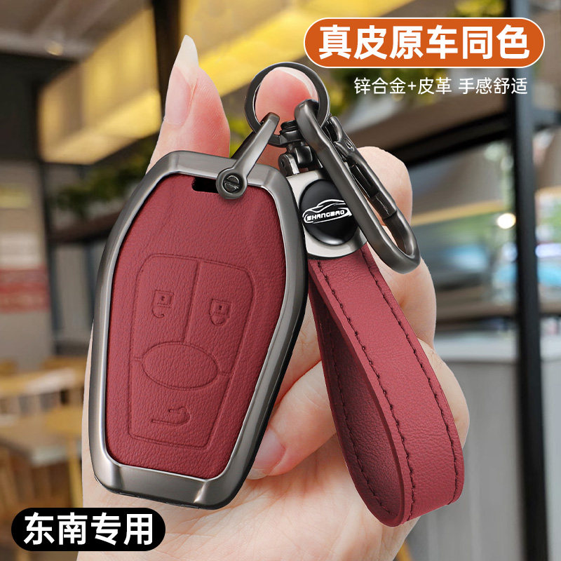 适用东南钥匙套DX7 DX3专用酷绮DX5 菱悦V3 A5翼舞汽车钥匙包扣壳