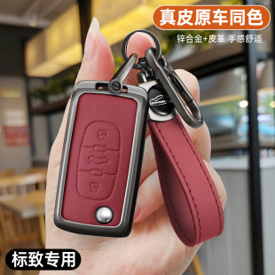 适用标致307标志308改装 408钥匙套雪铁龙凯旋世嘉C5高档车钥匙包