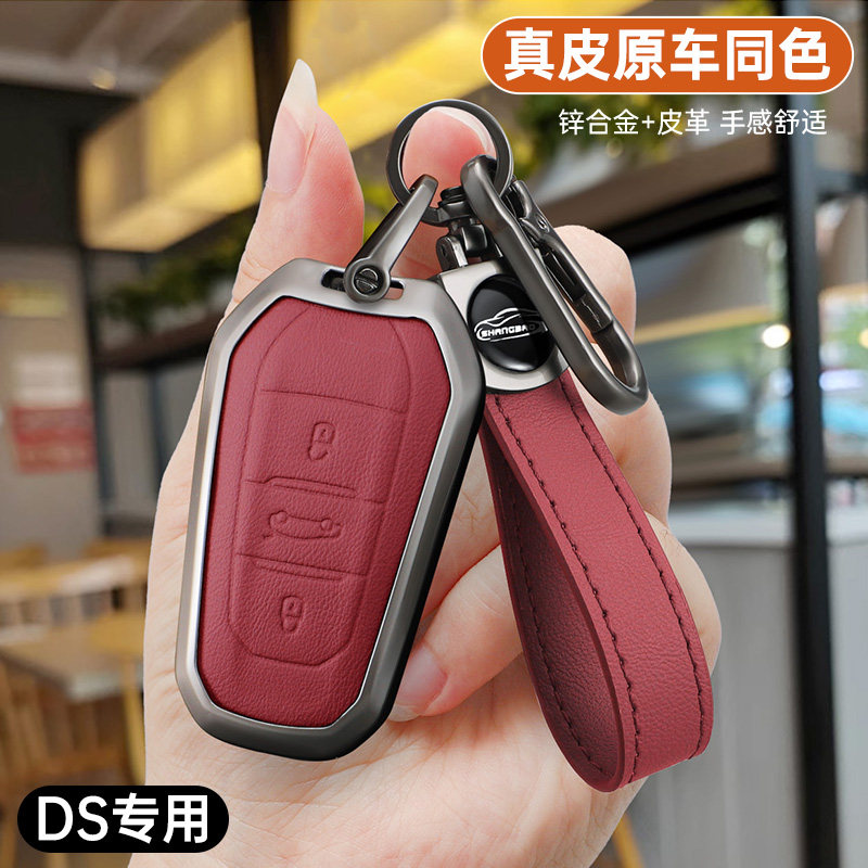 DS6钥匙包DS5 DS7 DS3 DS5LS DS4S车智能车钥匙套金属壳扣钥匙套