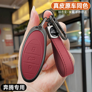 奔腾b70钥匙套2021款新t55女t77男t77pro一汽t33汽车钥匙包t99扣