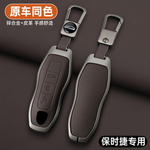 保时捷Cayenne卡宴Macan钥匙套适用老款玛卡帕拉梅拉718壳汽车扣
