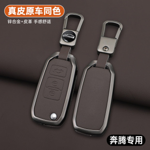适用一汽森雅R7钥匙套R9骏派D80 A70包奔腾B30车保护壳a70e金属扣