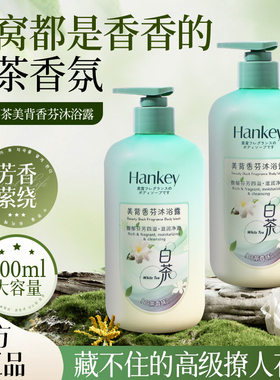 韩纪白茶美背香氛沐浴露清洁持久留香水润保湿沐浴洗护用品