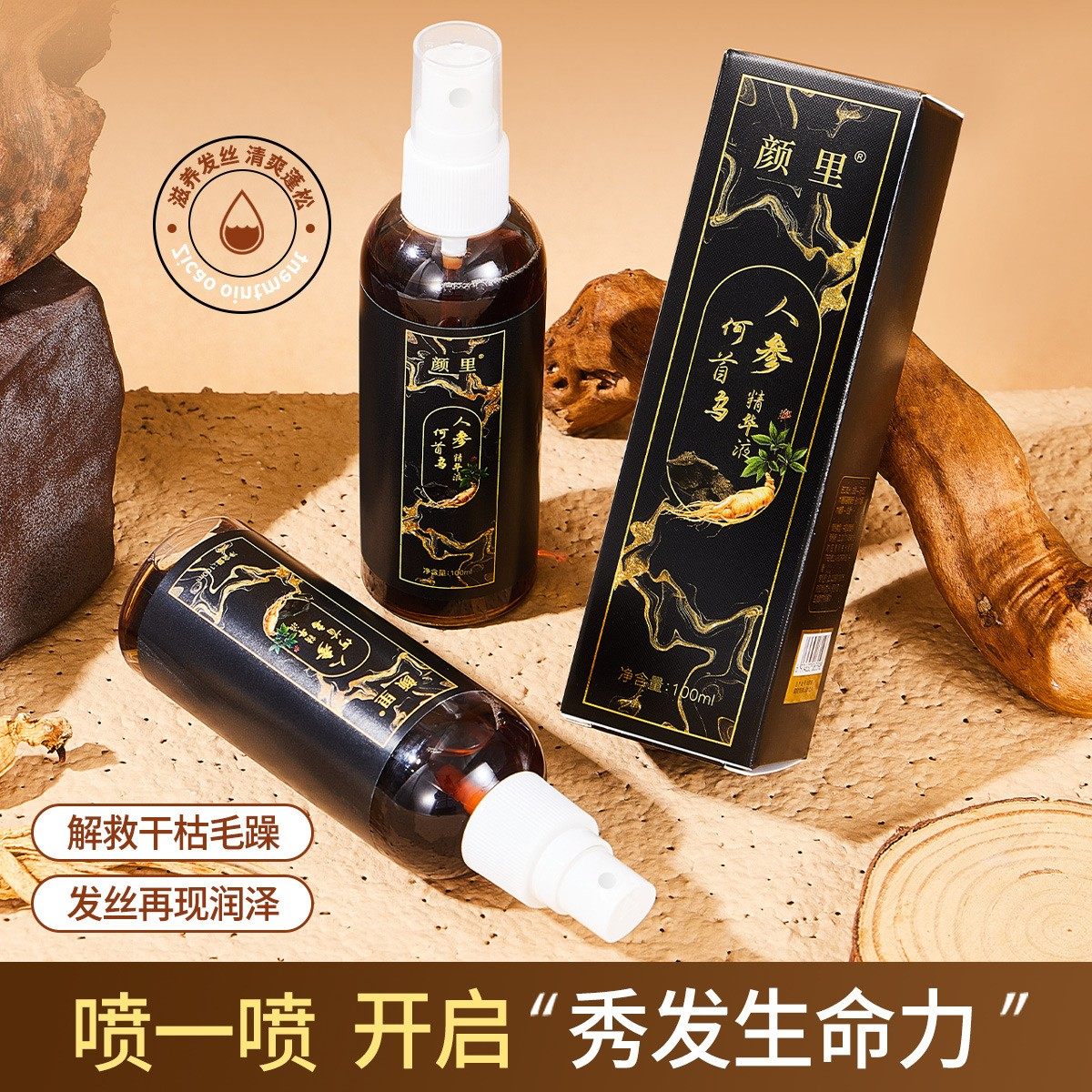 颜里人参何首乌精华液参养发乳保湿顺滑护发滋润乌发草本精华正品,美发护发/假发,免洗洗发水/喷雾,淘宝优惠券,粉丝福利购,淘宝优惠卷