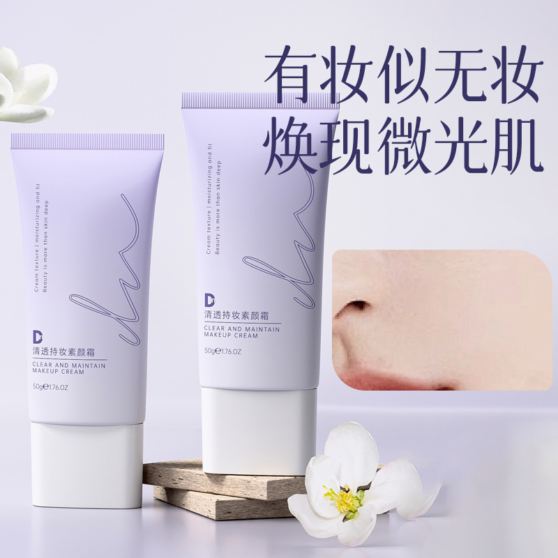 DN清透持妆素颜霜懒人霜面霜自然美颜提亮肤色裸妆隔离遮瑕
