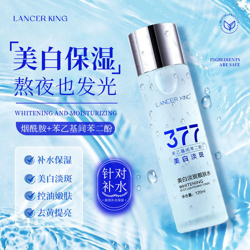 LancerKing577美白淡斑水乳套装护肤品美容院爆款补水保湿377水乳