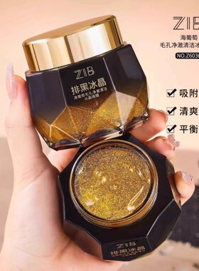 ZIB海葡萄毛孔净澈清洁冰晶啫喱排黑冰晶卸妆清洁污垢去角质啫喱