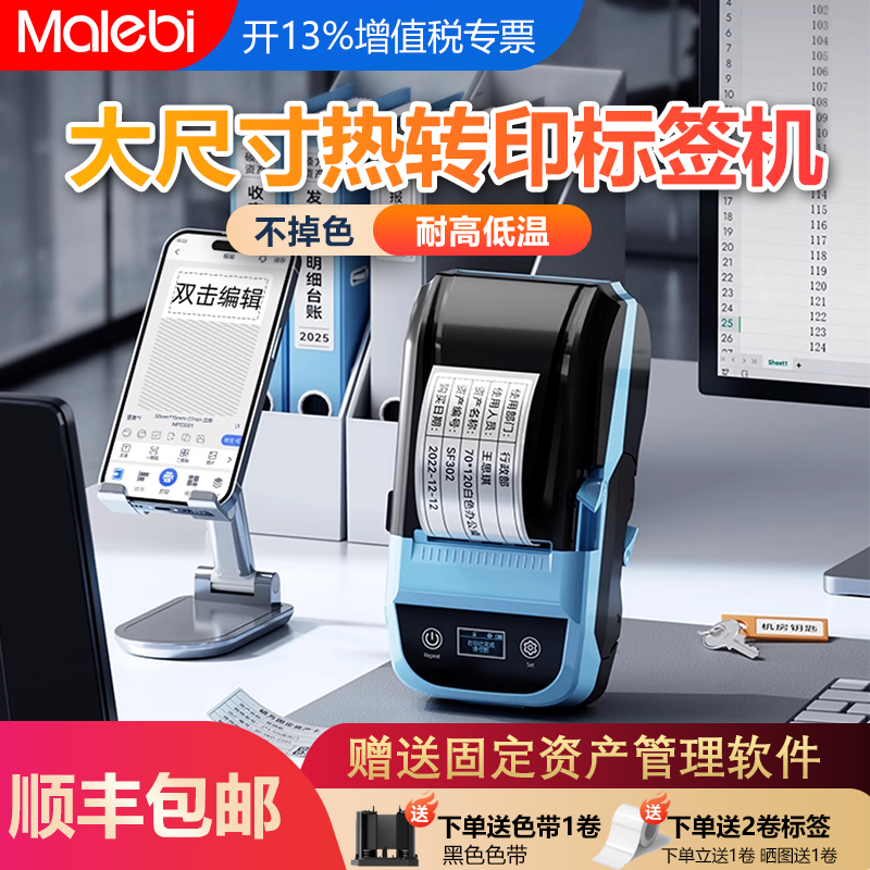 硕方MP50标签打印机网线光纤手持便携式弱电通信蓝牙线缆标签机