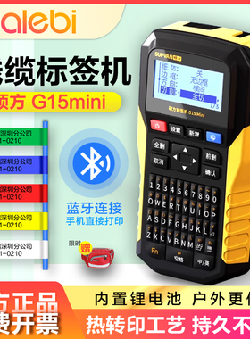硕方标签机G15Mini/LP5125BT手持便携线缆小型家用不干胶打印蓝牙