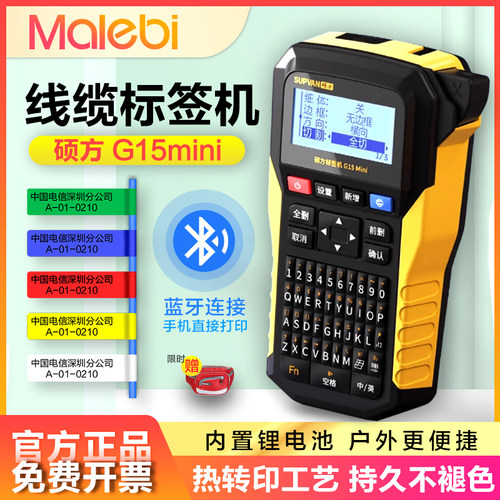 硕方标签机G15Mini/LP5125BT手持便携线缆小型家用不干胶打印蓝牙
