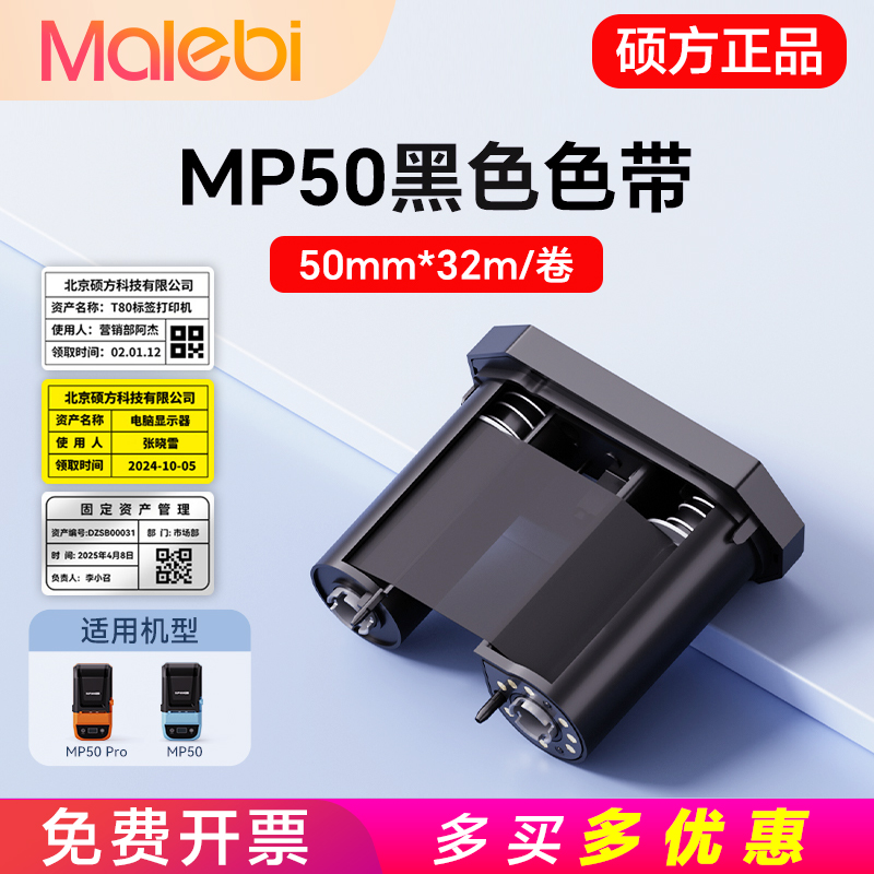 硕方MP50/MP50PRO黑色碳带标签打印机色带MP50-R30B专用高清防水