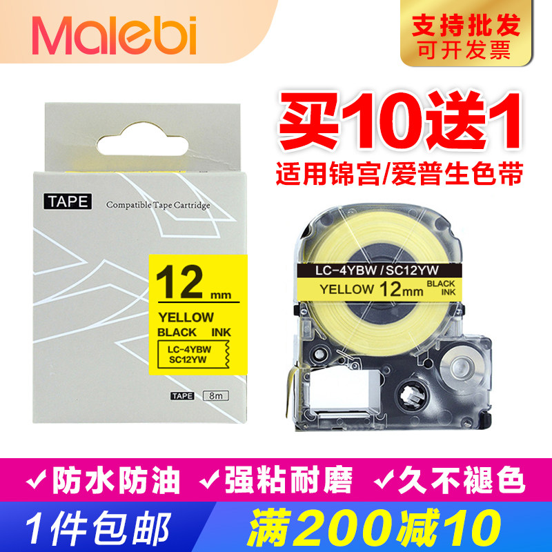 锦宫标签机色带12mm贴普乐SR230CH打印机爱普生lw-600/400标签纸
